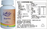 大蒜精華膠囊