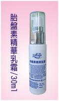 胎盘素精华乳霜